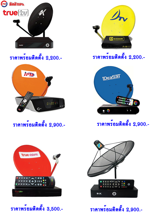 ติดตั้งจานดาวเทียม มุกดาหาร