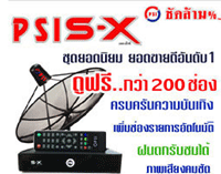จานดาวเทียม มุกดาหาร ยอดนิยมขายดีอันดับ1
