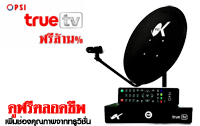 จานดาวเทียม มุกดาหาร ชุด true psi